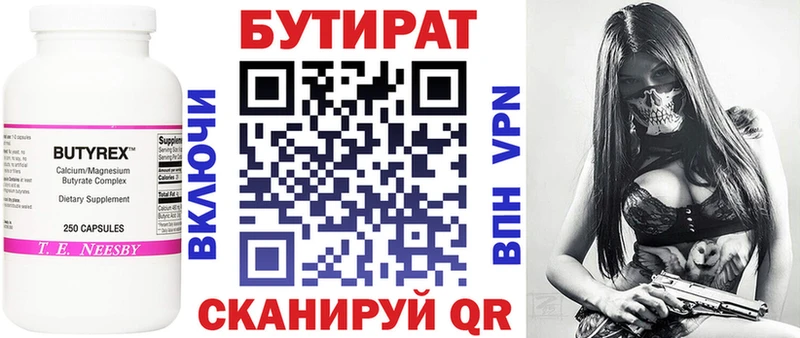 где купить Райчихинск Бутират бутандиол